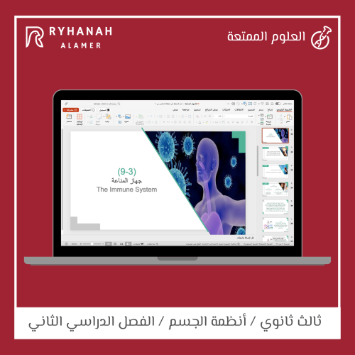 6- جهاز المناعة