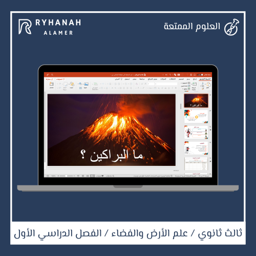 15- ما لبركان