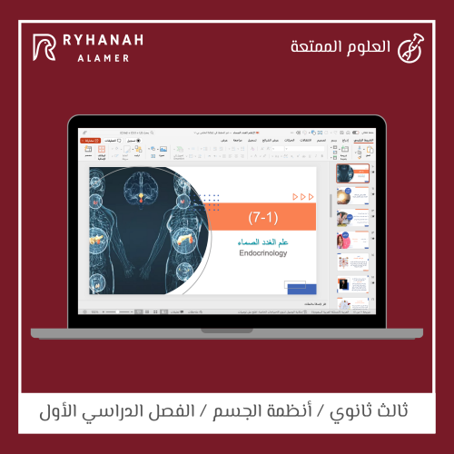 21- علم الغدد الصماء