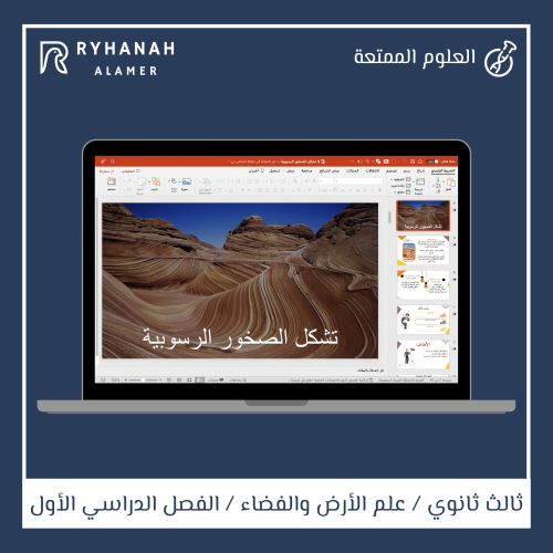 9- تشكل الصخور الرسوبية