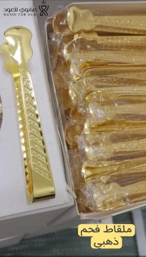 ملقاط فحم ذهبي