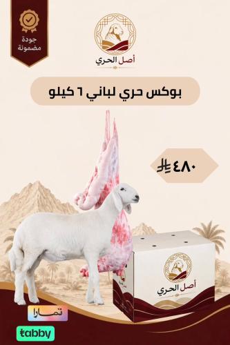 بوكس حري لباني 6 كيلو