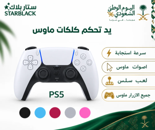 يد تحكم بلايستيشن 5 جديدة عليها كلكات ماوس
