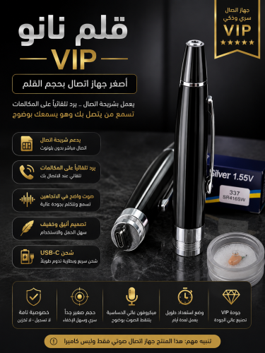 قلم مع سماعه نانو غير مرئيه+بطاريه سوني+اشحن