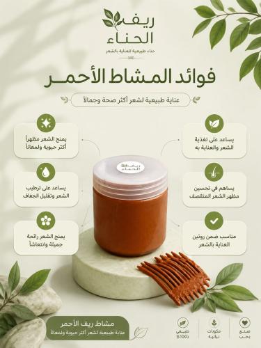 المشاط الأحمر