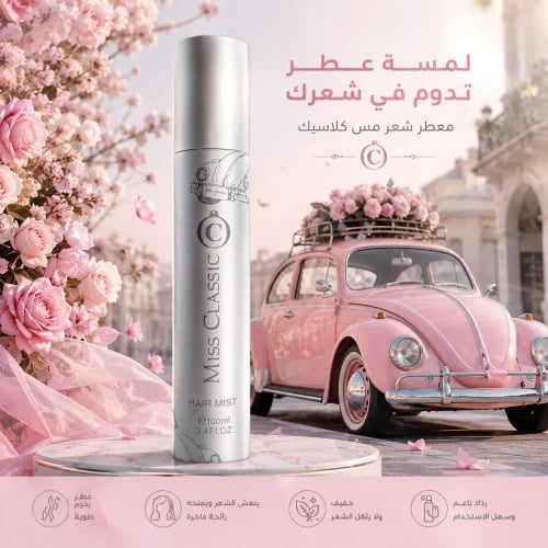 هير مست مس كلاسيك Her Mist Miss Classic