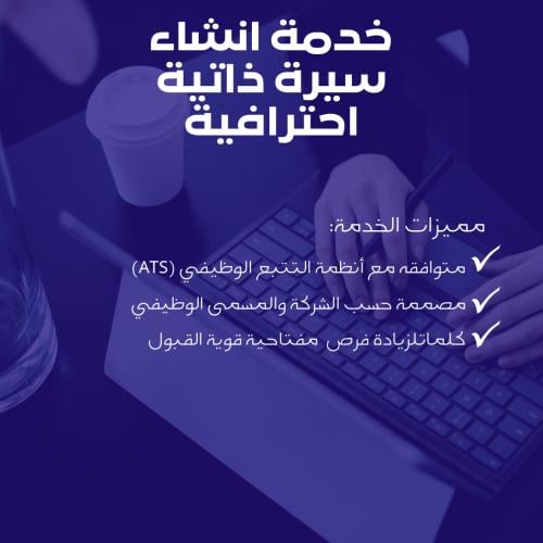 سيرة ذاتية باللغتين (مدمجة) -مع خطاب تعريفي مجانًا