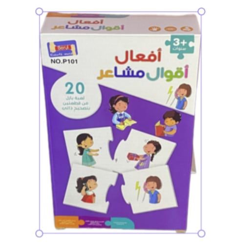 أقوال ومشاعر تساعد الطفل على التعرف على المشاعر وف...