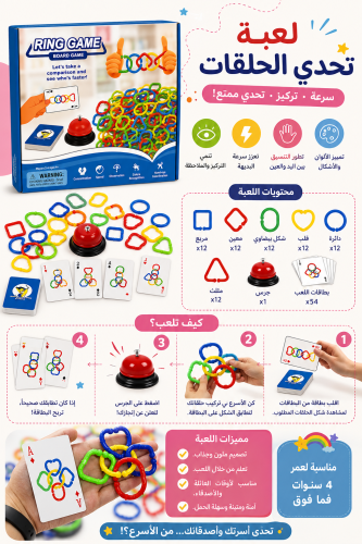 لعبة تحدي الحلقات