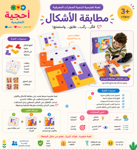 لعبة مطابقة الأشكال