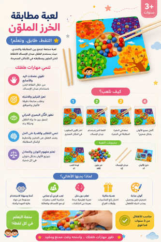 لعبة تصنيف الكرات الملونة بالملقط