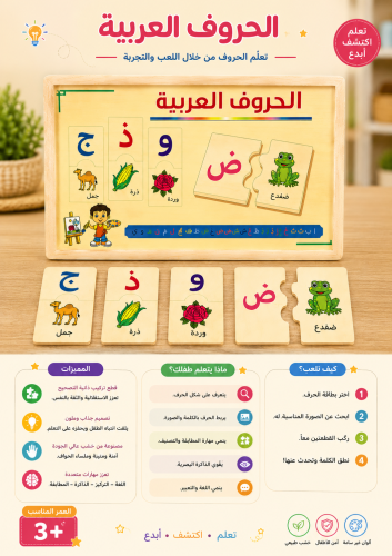 بازل الحروف العربية الخشبية
