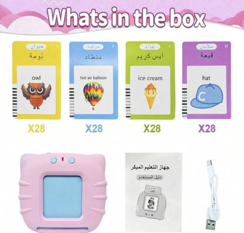 البطاقات الناطقة هي بطاقات تعليمية تساعد الطفل على...