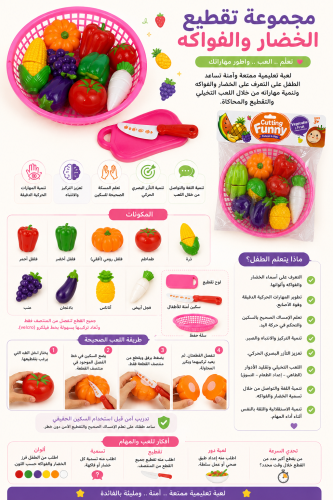مجموعة تقطيع الخضار والفواكه التعليمية للأطفال
