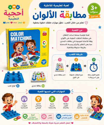 لعبة مطابقة الألوان تساعد على تعزيز مهارات التركيز...