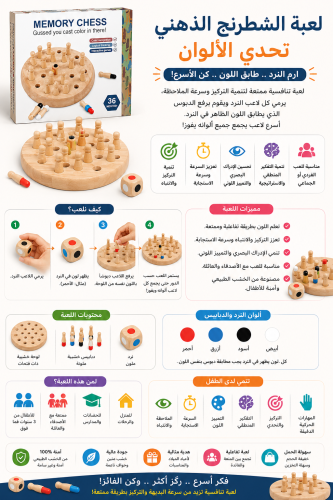 وسيلة تحدي الذاكرة والألوان | طابق اللون واربح