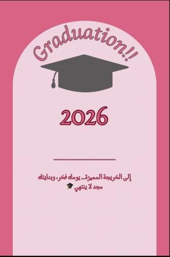 كرت اهداء تخرج( بالاسم)