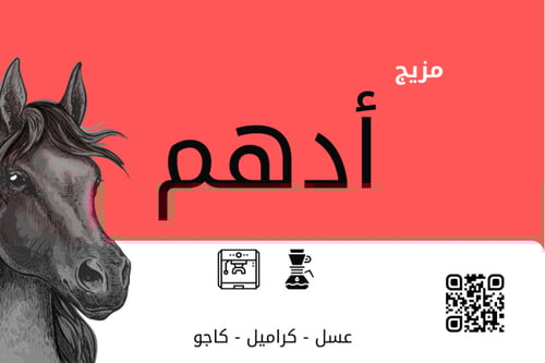 مزيج أدهم - بلاك نايت | ADHM