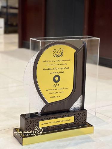 درع تهنئة بالاسم - دروع تذكارية