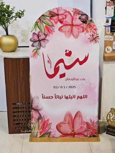 ستاند استقبال مولودة