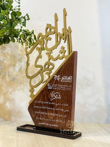 درع بالاسم شكر وتقدير ثري دي