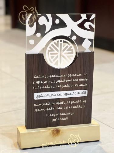 درع شكر وثناء خشب واكريلك