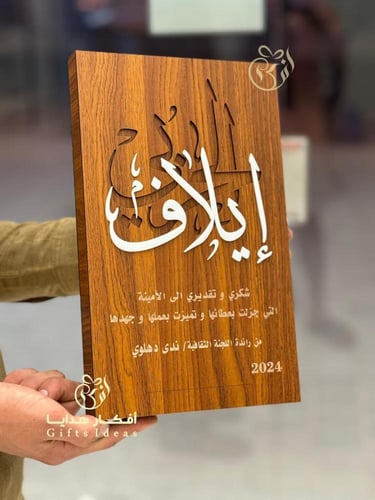 دروع تذكارية خشبية - درع تكريم خشبي بالاسم