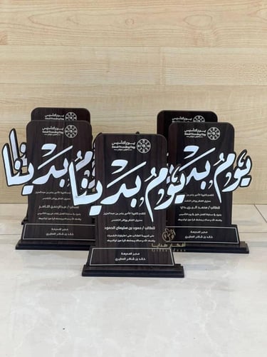 دروع تذكارية يوم التاسيس يوم بدينا