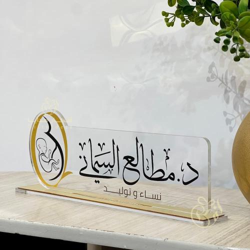 لوحة مكتب اكريلك بالاسم - هدايا مكتبية