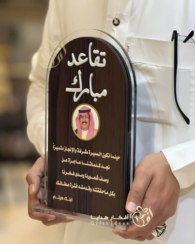 درع تقاعد بالصورة والاسم