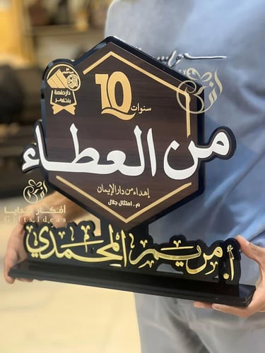 درع تقاعد فاخر بالاسم