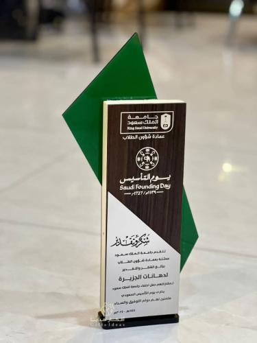 درع تذكاري يوم التأسيس