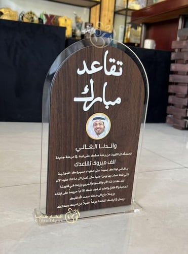 درع تقاعد بالصورة والاسم