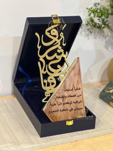 درع شكر وعرفان فاخر مخصص حسب الطلب