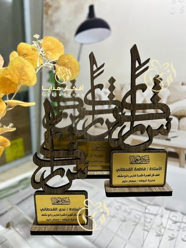 هدايا يوم المعلم دروع تذكارية