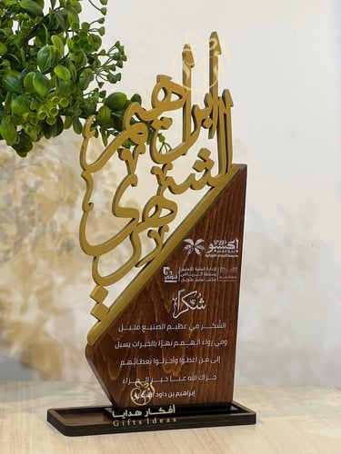 درع بالاسم شكر وتقدير ثري دي