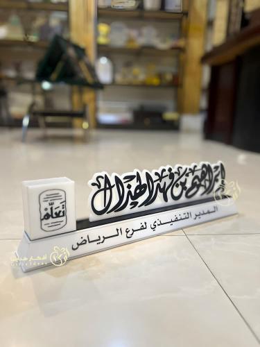 لوحة اسمية للمكتب اكريلك ابيض واسود