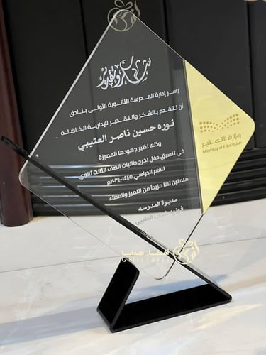 دروع تذكارية - شكر وتقدير