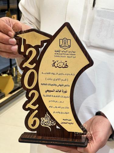 درع تخرج 2026 - دروع تخرج مدارس