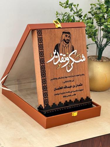 درع شكر وتقدير خشبي فاخر - دروع تذكارية