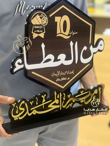 درع تقاعد فاخر بالاسم