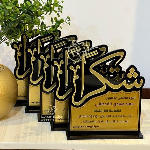 افكار هدايا معلمات - دروع شكر