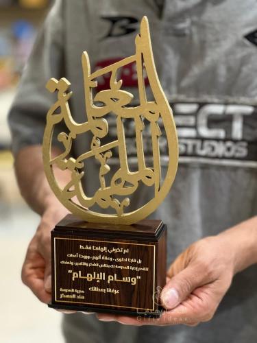 درع تكريم المعلمة الملهمة