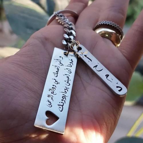 ميدالية مفاتيح بالاسم