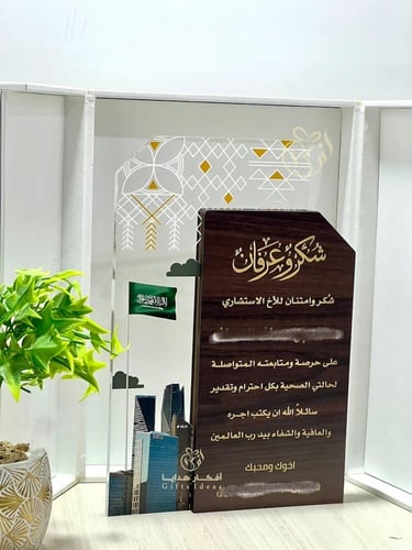 درع تذكاري شكر وعرفان مع معالم الرياض
