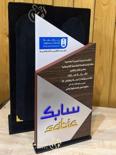 درع شكر وتقدير مميز