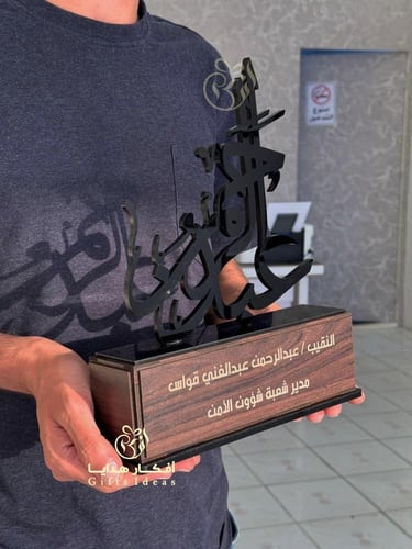 درع تذكاري بالاسم - دروع تذكارية