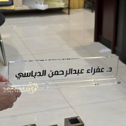 قاعدة مكتبية اكريلك بالاسم