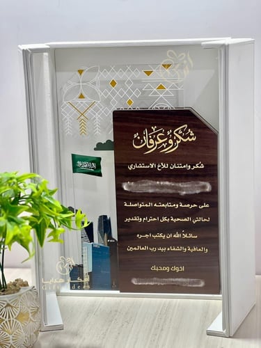 درع تذكاري شكر وعرفان مع معالم الرياض