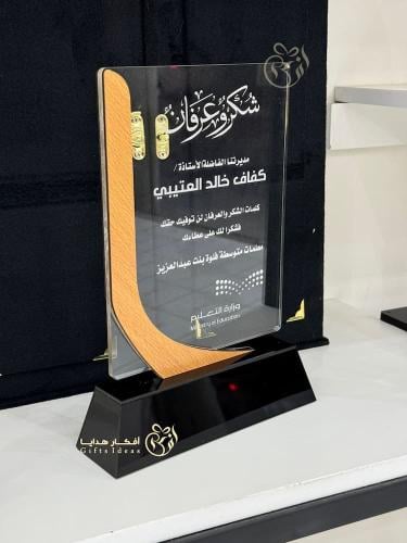 درع شكر وعرفان